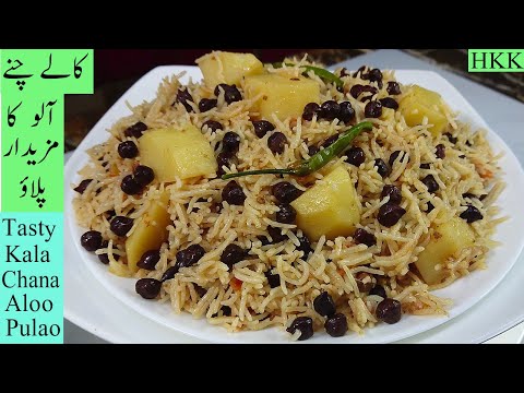 Kala Chana Pulao | A Perfect Dish for Vegetarians and Vegans /  Nutritious & Delicious Chana Rice.