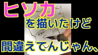 プロ漫画家が描いた「ハンターハンター」【ヒソカ】イラスト!!【吉村拓也ドローイング】