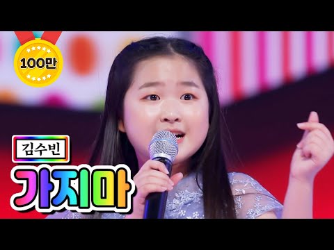 김수빈 - 가지마 미스트롯2 1화