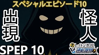 【実況】レイトン教授VS逆転裁判 スペシャルエピソード：不審者たちを実況プレイ Spep10