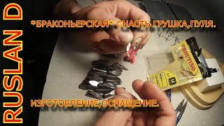 Рыболовная снасть в виде копья или трезубца