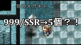 ガチャで5個しかないSSRを当てるために引きまくった結果あの装備がダブりすぎた。