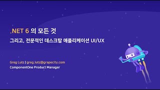 당신이 알아야 할 .NET 6와 프로페셔널 데스크톱 애플리케이션 UI/UX의 모든 것
