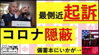 5.1 世界に嘘をついた人々に司法の制裁が始まった