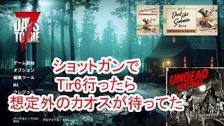 【7Days to die 3】ショットガンでTir6行ったら想定外のカオスが待ってた