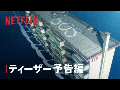 ティーザー予告編#3