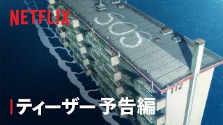 ティーザー予告編#3