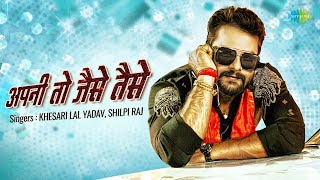 Download lagu Apni Toh Jaise Taise | Khesari Lal Yadav | Shilpi Raj | Ayushi Tiwari| Bhojpuri Song | Bhojpuri Gana mp3