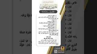 صورة القراءة الصوتية لكتاب المنتخب من المتون| الأصول الثلاثة| الصفحة(١٨)