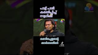 Download lagu kandonattare sudheesh sasikumar |tiktok viral | manichettan | comedy ulasvam ഫുൾ എപ്പിസോഡ് pined👇👇👇👇 mp3