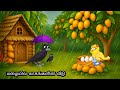 SNAKE IN HEAVEY RAIN STORY MORAL STORY IN TAMIL VILLAGE BIRDS CARTOON