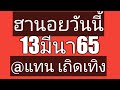 หวย ฮานอย วัน นี้ ออก ตัว ไหน ล่าสุด