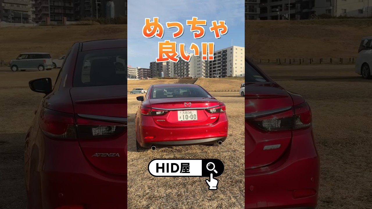 【アテンザ&俺カブ】白ボケした未塗装樹脂パーツを甦らせたい‼︎【HID屋】