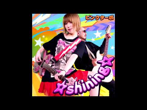 GIRLS ROCK 「☆shining☆ (ピンクターボ)」