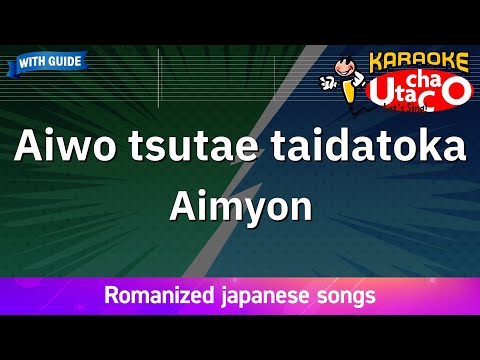 【Karaoke Romanized】Aiwo tsutae taidatoka/Aimyon *with guide melody