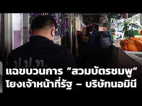 คลิกเพื่อดูคลิปวิดีโอ