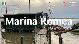【マリーナ・ロメア】イタリアのラグーナで子供達の小さな冒険 by Circo Mitali