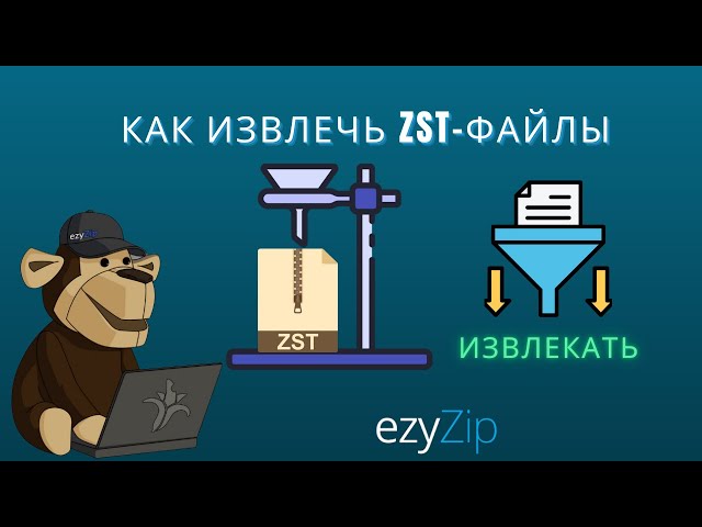 Как Извлечь Файлы ZST Онлайн (Простое Руководство)