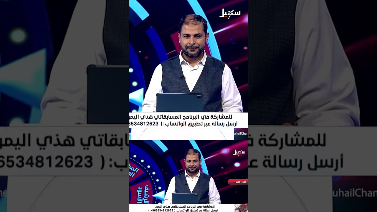 سؤال طفلة الماء في برنامج #هذي_اليمن مع جمال جميل
