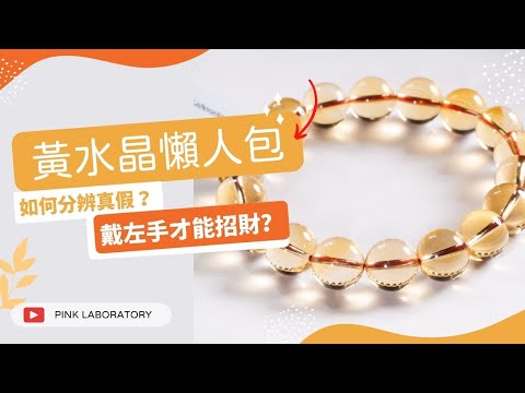 黃水晶五行