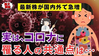 最新株ニンバスの正体は？“喉の激痛”の背景と『かかりやすさの共通点』【ゆっくり解説】