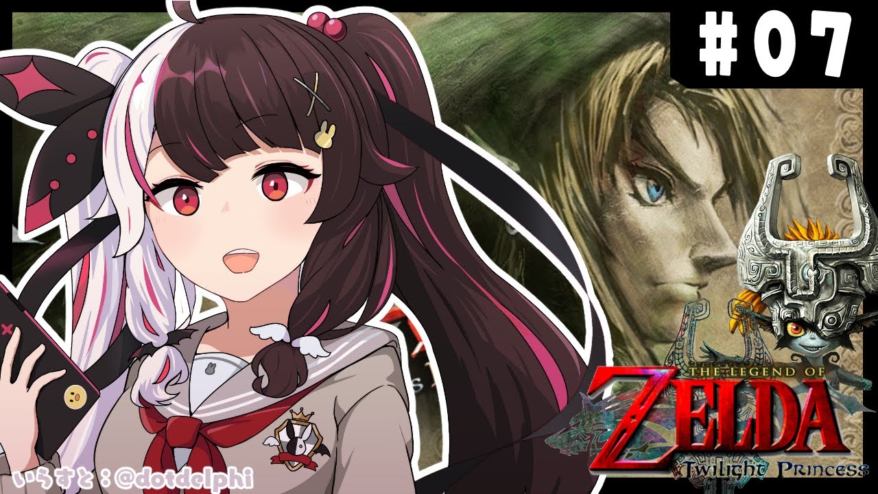 【ゼルダの伝説 トワイライトプリンセス 】#07 ハイラル王国にまた勇者が生まれました【夜見れな/にじさんじ】