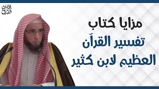 صورة (مكتمل)التعليق على تفسير ابن كثير-جزء عم-