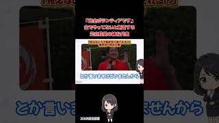 「参政党は金貰ってません。ボランティアです。」と断言する奇跡の党【参政党】 #神谷宗幣 #参政党 #政治 #論破