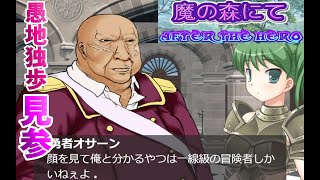 王道ファンタジーアドベンチャー？【魔の森にて】