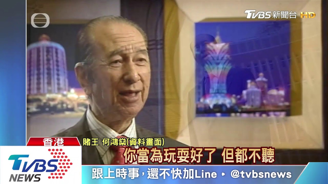 「靠打強心針保命」 賭王何鴻燊驚傳病危