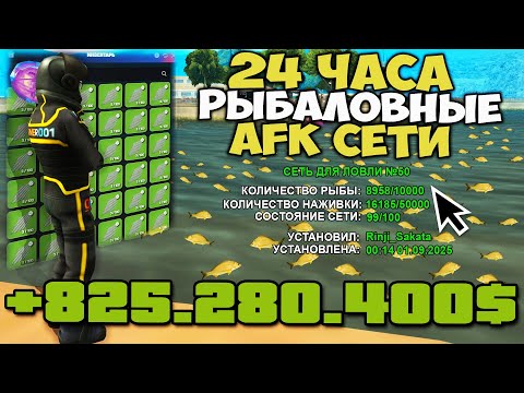 ЗАБЫТЫЙ АФК ФАРМ с РЫБАЛОВНЫМИ СЕТЯМИ 🤑 ЗАБУДЬ ПРО МАЙНИНГ! на АРИЗОНА РП ( Arizona RP - SAMP )