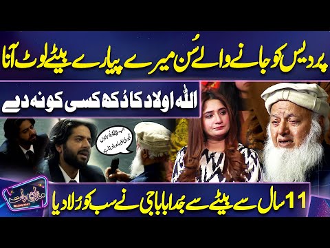 Betay Se Juda Baba Ji ne Sab Ko Rula Diya😭😭| Sad Scene | Imran Ashraf | Mazaq Raat Season 2