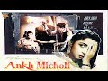 आँख मिचौली - Aankh Micholi (1962) | Mala Sinha, Shekhar, Jeevan | | Full Hindi Old Classic Movie |
