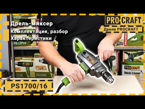 Дрель Procraft PS1750 мощная дрель для сверления дерева, металла и бетона, удобна в работе - фото 1 - id-p2730958776