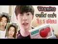 ฉีดผิวขาว