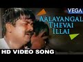 Aalayangal Thevai Illai Video Song Kamarasu Tamil Movie Murali Laila Vadivelu