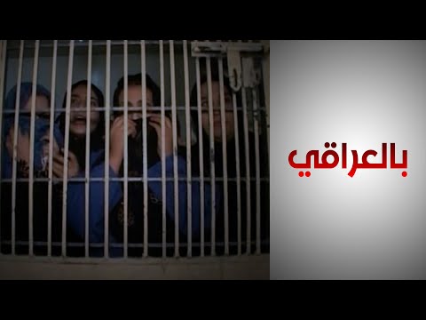 شاهد بالفيديو.. كاميرا #بالعراقي في سجن الأحداث لأول مرة، تقابل النزيلات هناك وتواكب رحلة تغيير حياتهن