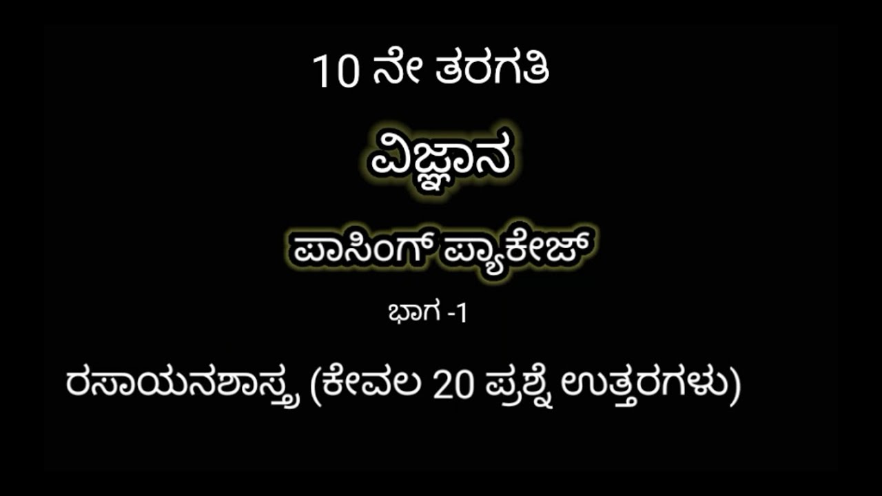 10th science important questions and answers in Kannada medium (passing package )state board