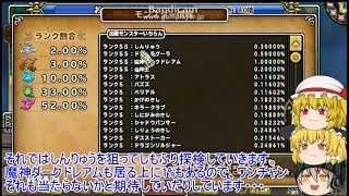 「DQモンパレ実況」ゆっくり達の最強パレード育成日記　581ページ目　しんりゅう狙いのしもふり探検と交易商人イベント！