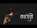 Kaberi - কাবেরী || Guitar cover || Adhpagla || by Rahad
