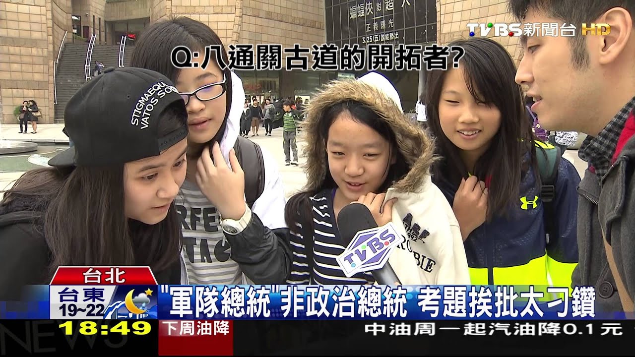 台首位總統=林朝棟？　導遊考題刁鑽挨轟