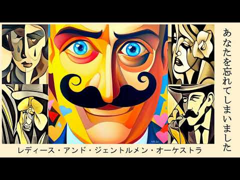 I´ve Forgotten You  / あなたを忘れてしまいました