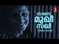 Sarasamukhi Sakhee Video Song Vadakkumnathan Mohanlal Padmapriya MG Sreekumar Raveendran