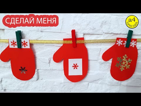 обязательно СДЕЛАЙТЕ ЭТО на Новый ГОД Гирлянда из бумаги СВОИМИ РУКАМИ