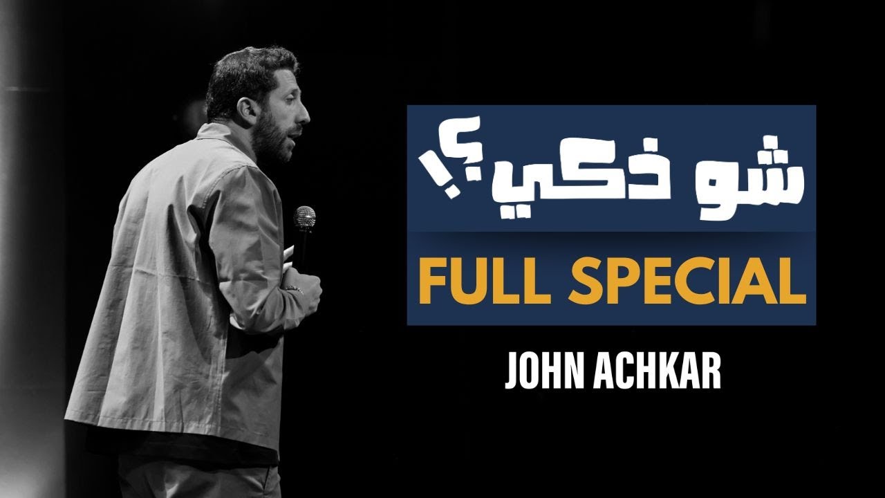 JOHN ACHKAR – FULL STAND-UP COMEDY SPECIAL | SHOU ZAKEH?!