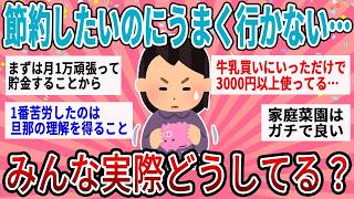 貯金できる人とできない人の差はコレだった！ガルちゃん民が実践するリアルな節約習慣まとめ