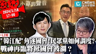 [討論] 黃國昌：我不跟藍綠黨團談了！走著瞧！