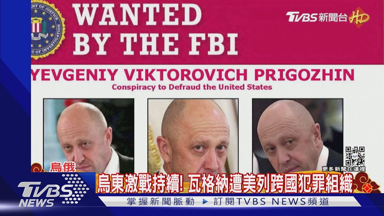 烏東激戰持續！　瓦格納遭美列跨國犯罪組織