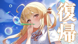 【雑談】体調不良でお休みをしてました！【音乃瀬奏】#hololiveDEV_IS #ReGLOSS