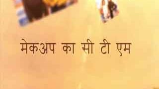 ctm of makeup in hindi